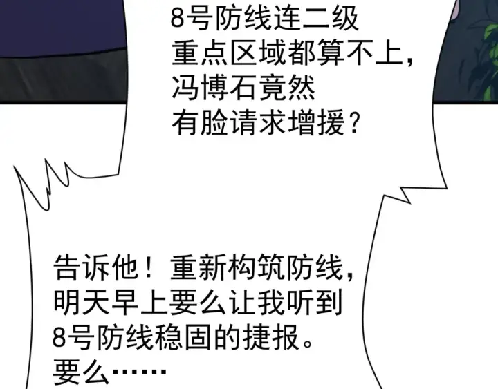 《高武：登陆未来一万年》第127话 惊异图102