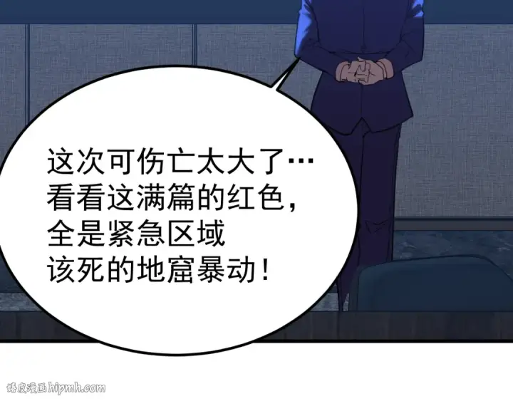 《高武：登陆未来一万年》第127话 惊异图112