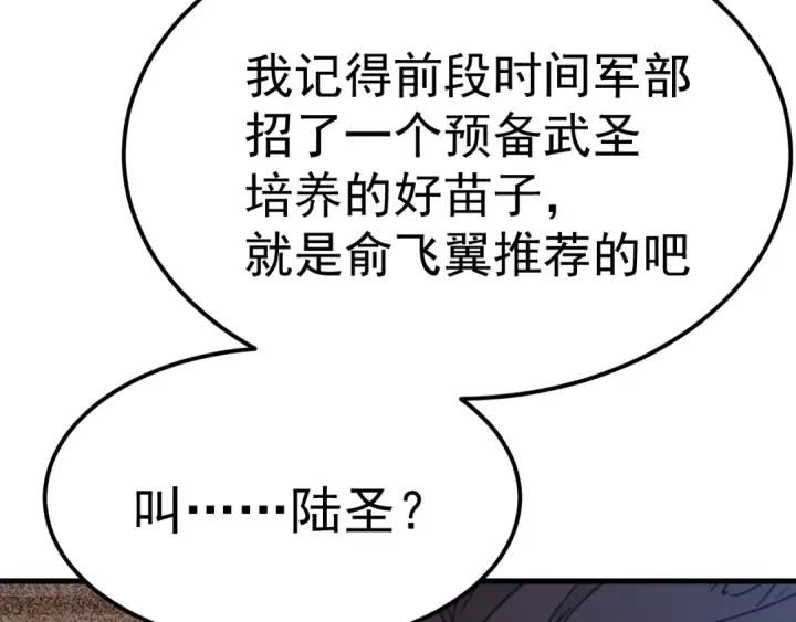 《高武：登陆未来一万年》第127话 惊异图125