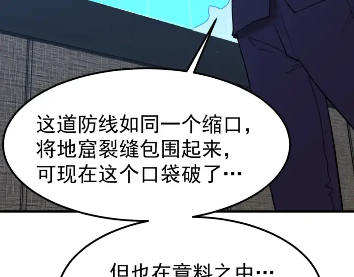 《高武：登陆未来一万年》第127话 惊异图139