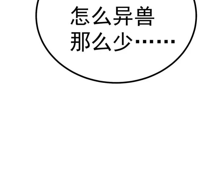 《高武：登陆未来一万年》第127话 惊异图195