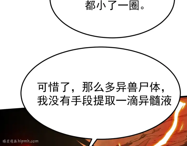 《高武：登陆未来一万年》第127话 惊异图32
