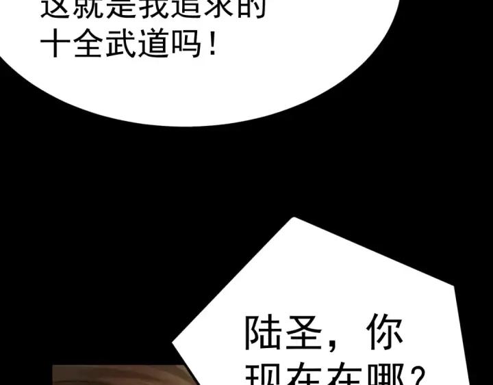 《高武：登陆未来一万年》第127话 惊异图38