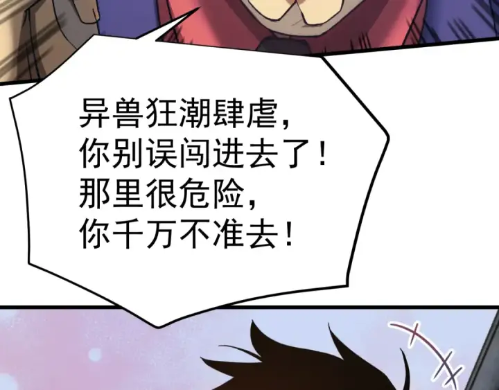 《高武：登陆未来一万年》第127话 惊异图54