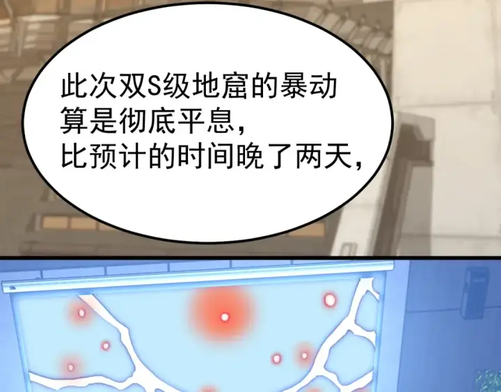 《高武：登陆未来一万年》第127话 惊异图79