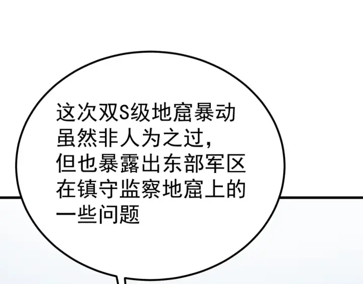 《高武：登陆未来一万年》第127话 惊异图84