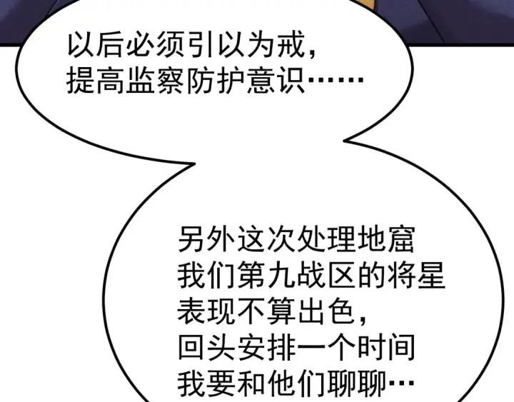 《高武：登陆未来一万年》第127话 惊异图87