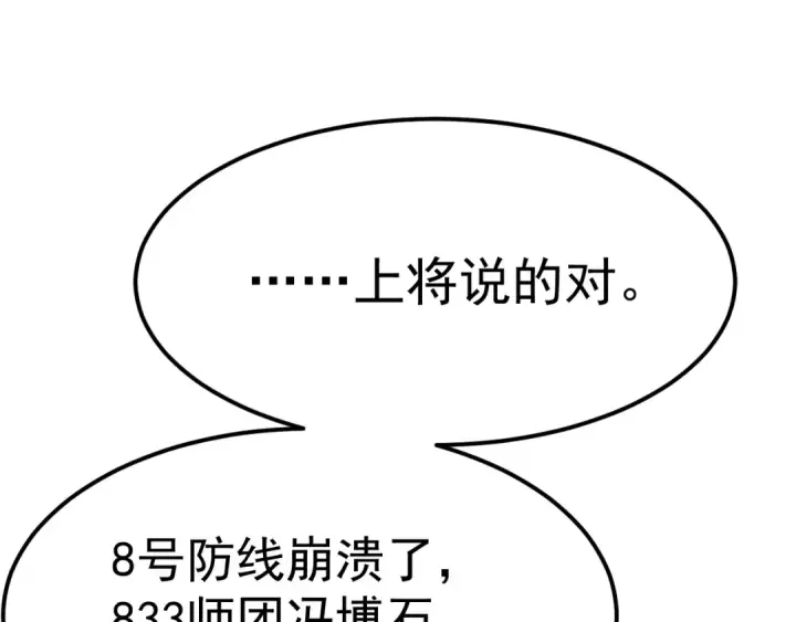 《高武：登陆未来一万年》第127话 惊异图94