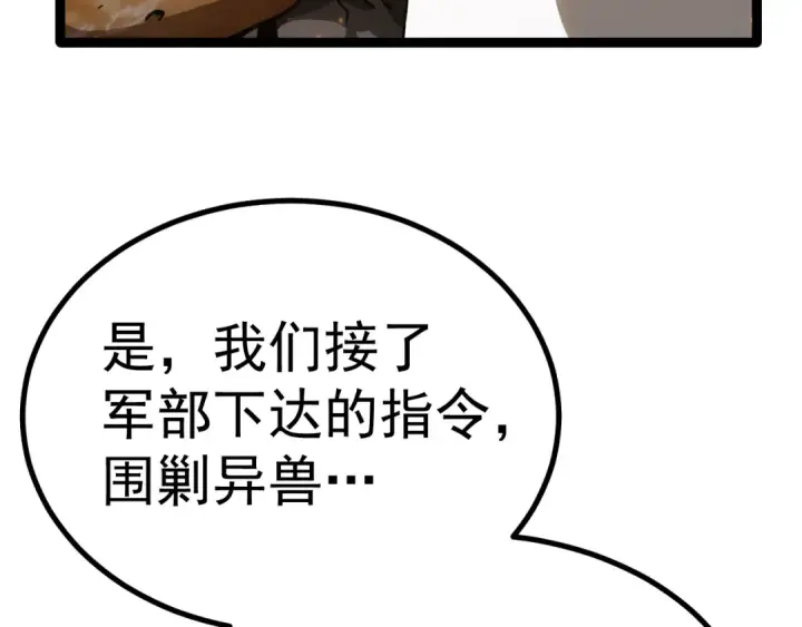 《高武：登陆未来一万年》第128话 回到总部图129