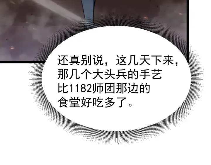 《高武：登陆未来一万年》第128话 回到总部图142