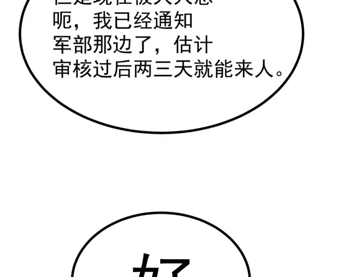 《高武：登陆未来一万年》第128话 回到总部图146
