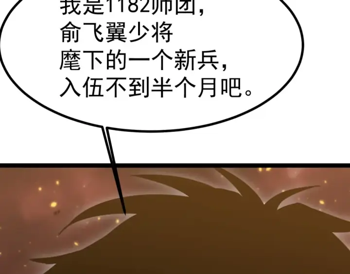 《高武：登陆未来一万年》第128话 回到总部图155