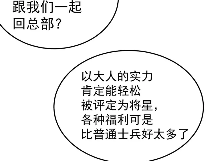 《高武：登陆未来一万年》第128话 回到总部图165