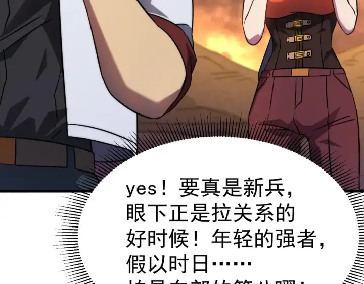 《高武：登陆未来一万年》第128话 回到总部图170