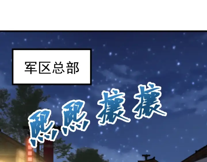 《高武：登陆未来一万年》第128话 回到总部图173