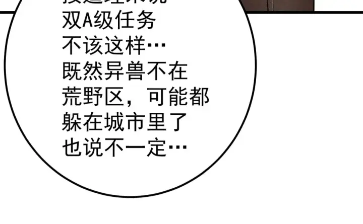 《高武：登陆未来一万年》第128话 回到总部图21