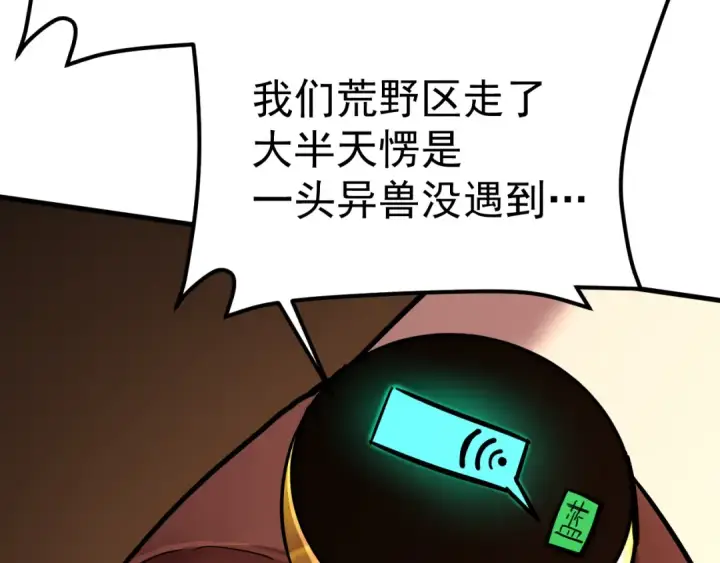 《高武：登陆未来一万年》第128话 回到总部图50