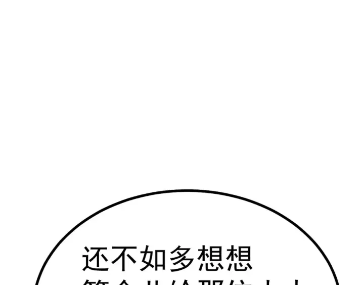 《高武：登陆未来一万年》第128话 回到总部图89
