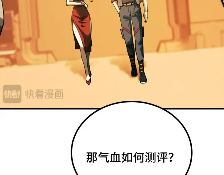 《高武：登陆未来一万年》第129话 星级战力图101