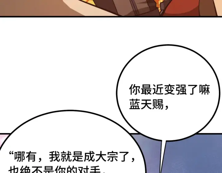 《高武：登陆未来一万年》第129话 星级战力图107