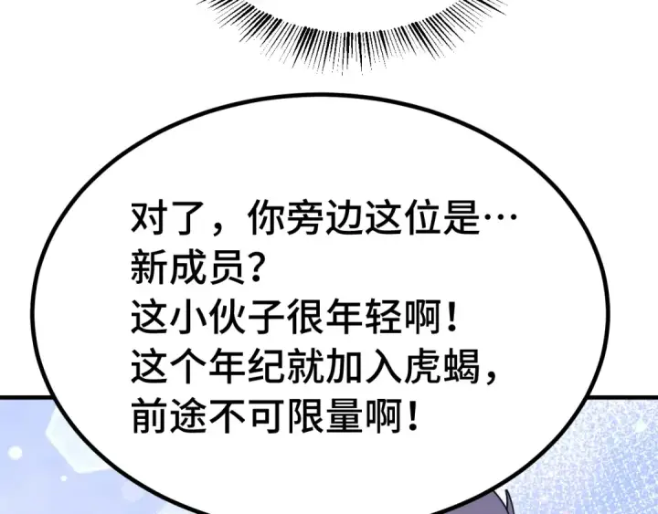 《高武：登陆未来一万年》第129话 星级战力图110