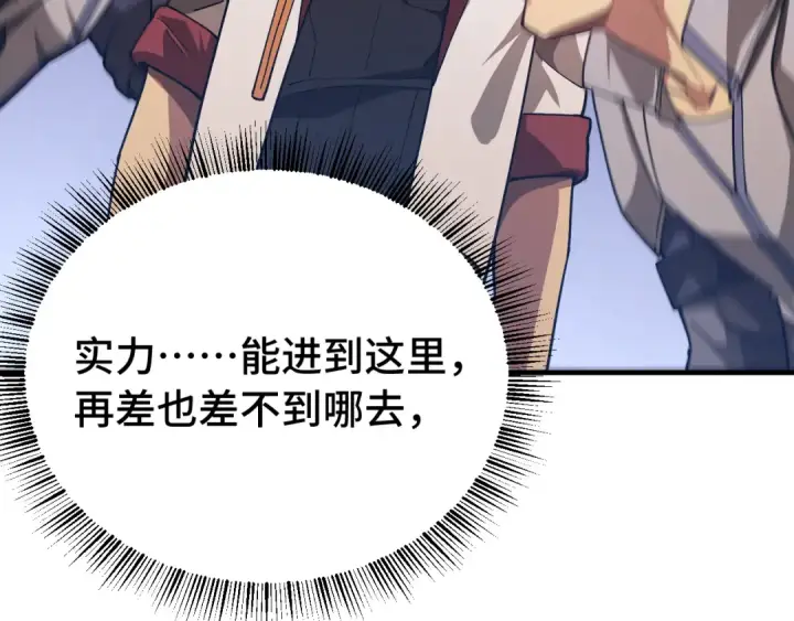 《高武：登陆未来一万年》第129话 星级战力图116
