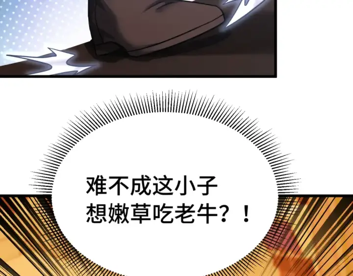 《高武：登陆未来一万年》第129话 星级战力图119