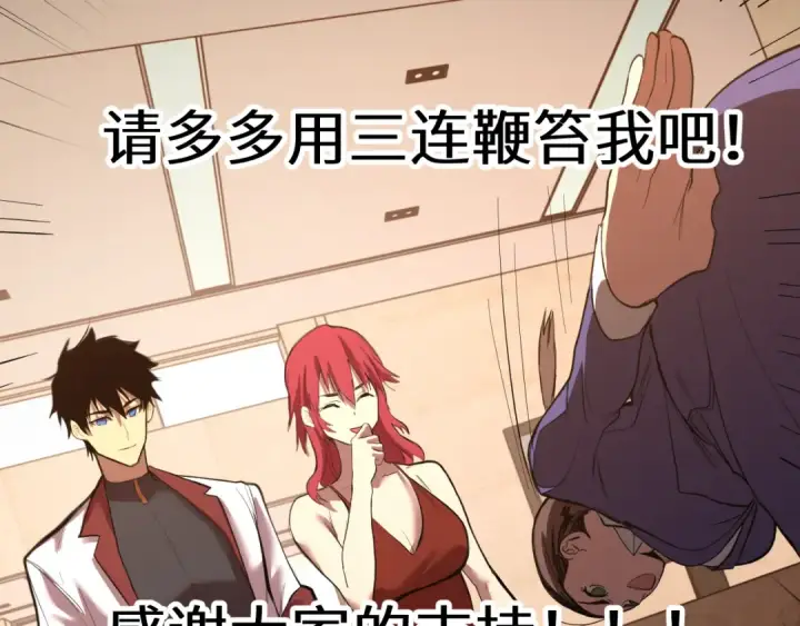 《高武：登陆未来一万年》第129话 星级战力图137