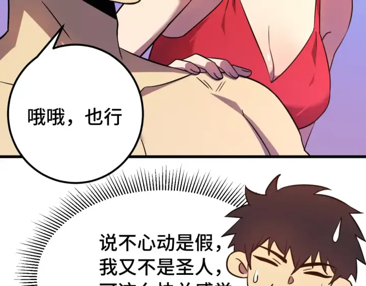 《高武：登陆未来一万年》第129话 星级战力图30