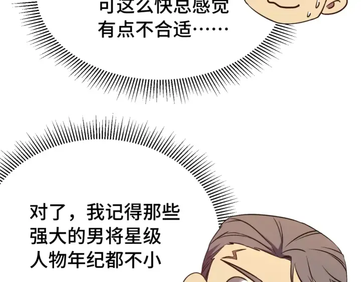 《高武：登陆未来一万年》第129话 星级战力图31