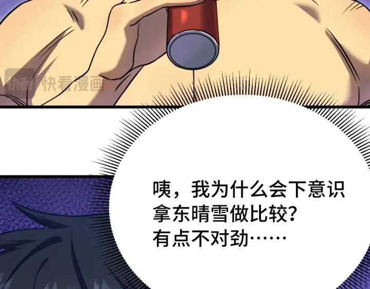 《高武：登陆未来一万年》第129话 星级战力图41