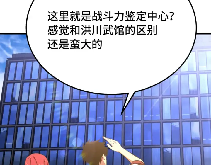《高武：登陆未来一万年》第129话 星级战力图50