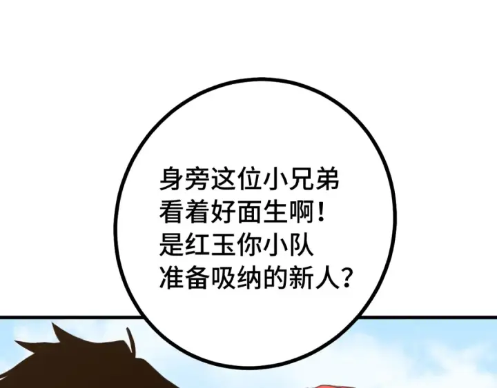 《高武：登陆未来一万年》第129话 星级战力图54