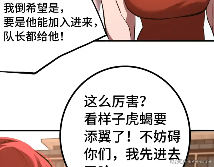 《高武：登陆未来一万年》第129话 星级战力图56