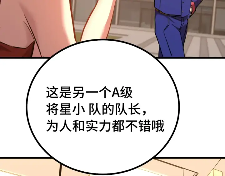 《高武：登陆未来一万年》第129话 星级战力图58