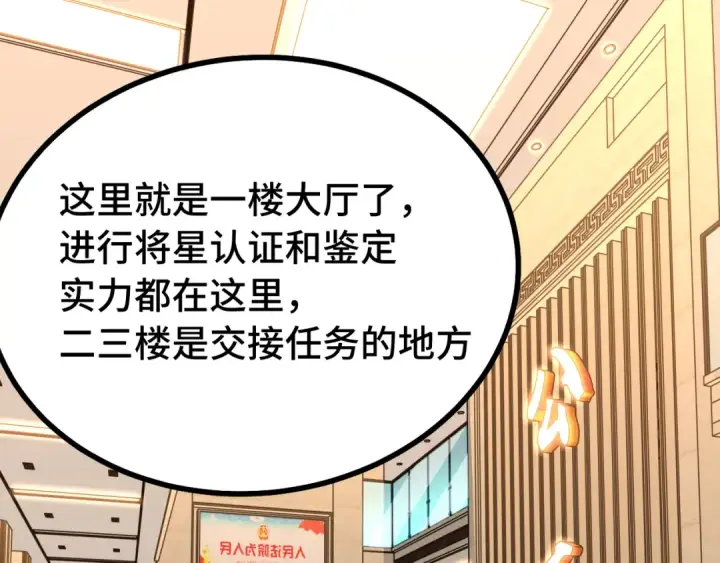 《高武：登陆未来一万年》第129话 星级战力图59