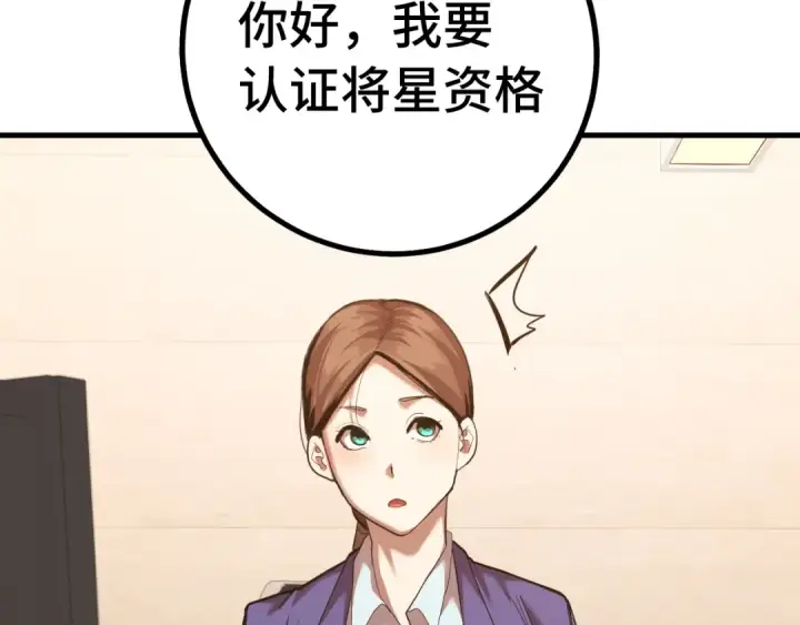 《高武：登陆未来一万年》第129话 星级战力图63