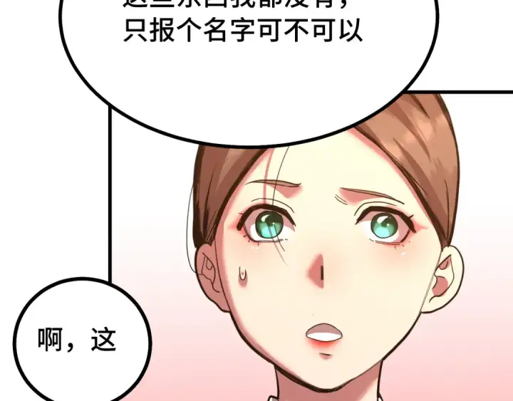《高武：登陆未来一万年》第129话 星级战力图67