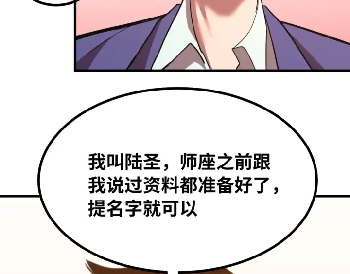 《高武：登陆未来一万年》第129话 星级战力图68