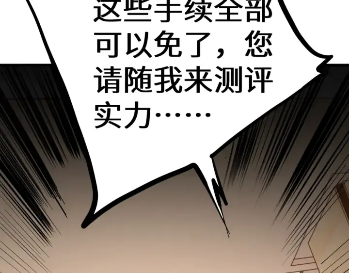 《高武：登陆未来一万年》第129话 星级战力图74