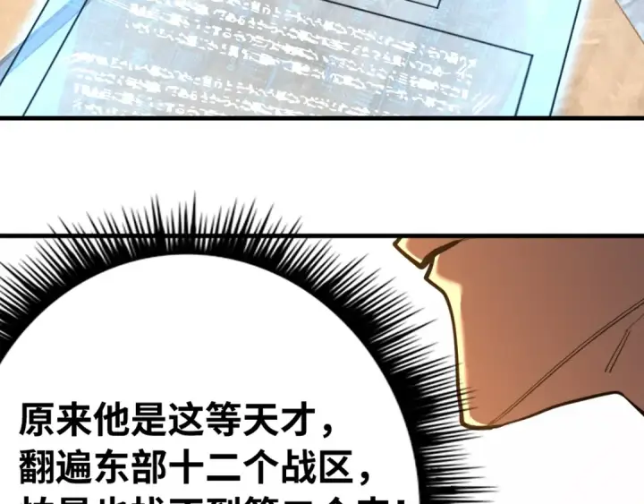 《高武：登陆未来一万年》第129话 星级战力图81