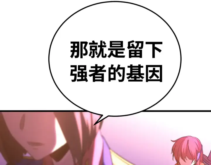 《高武：登陆未来一万年》第129话 星级战力图9