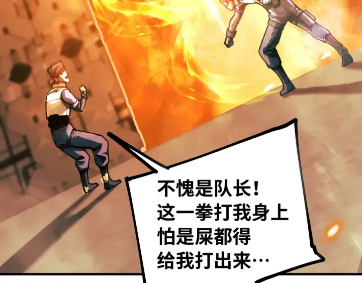 《高武：登陆未来一万年》第129话 星级战力图92