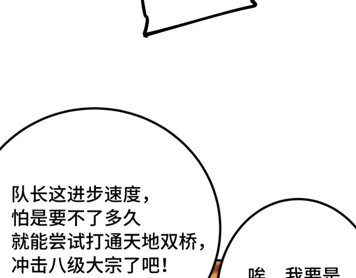 《高武：登陆未来一万年》第129话 星级战力图93