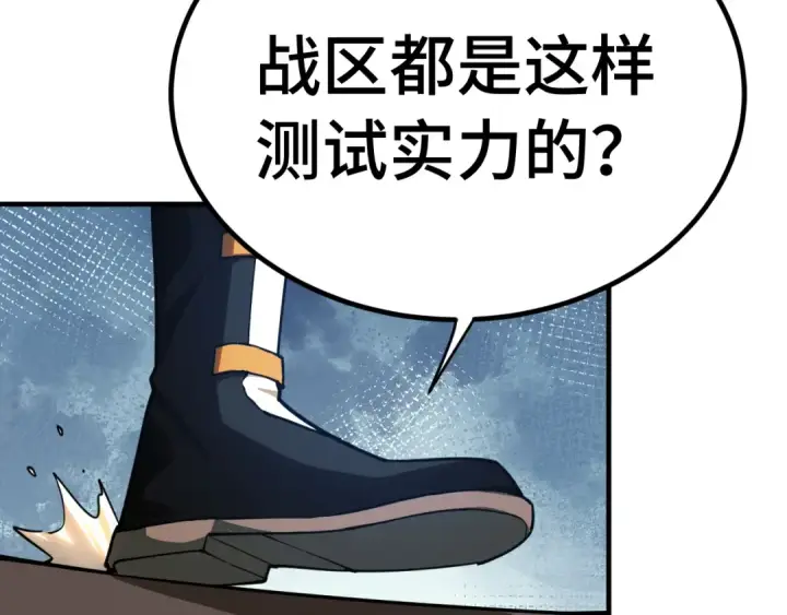 《高武：登陆未来一万年》第129话 星级战力图98