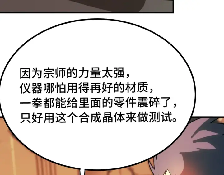 《高武：登陆未来一万年》第129话 星级战力图99