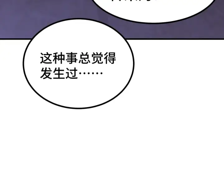 《高武：登陆未来一万年》第130话 12星半？图103