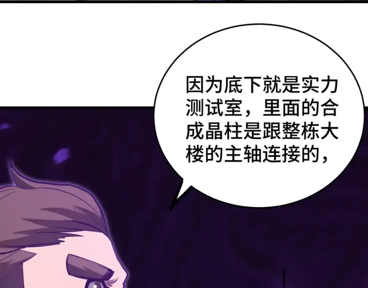 《高武：登陆未来一万年》第130话 12星半？图106