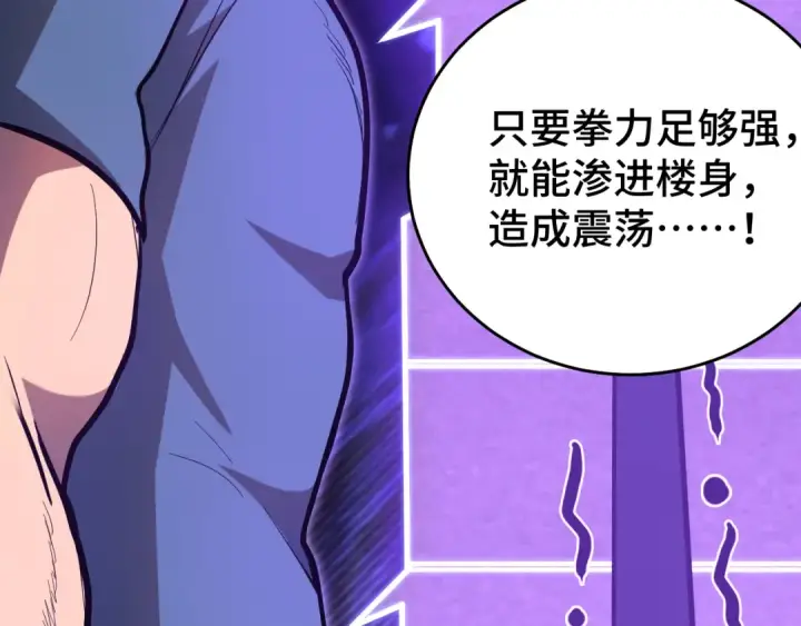 《高武：登陆未来一万年》第130话 12星半？图108