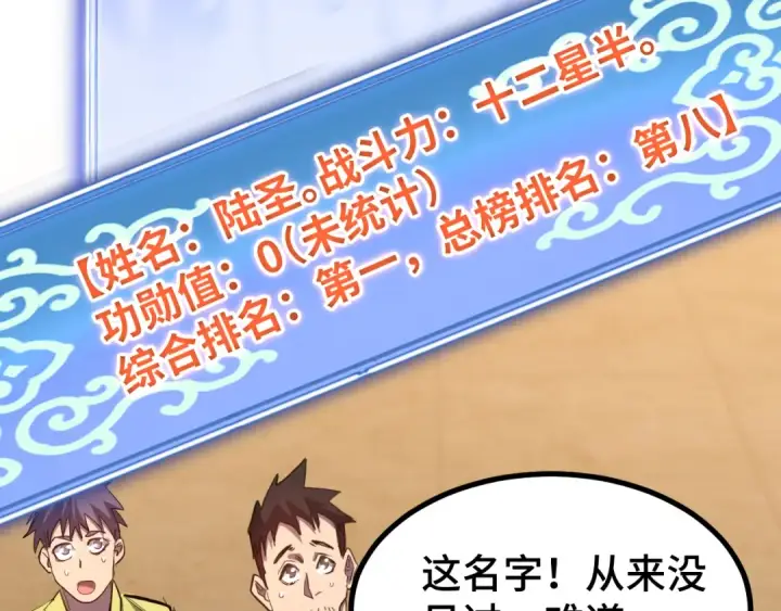 《高武：登陆未来一万年》第130话 12星半？图114